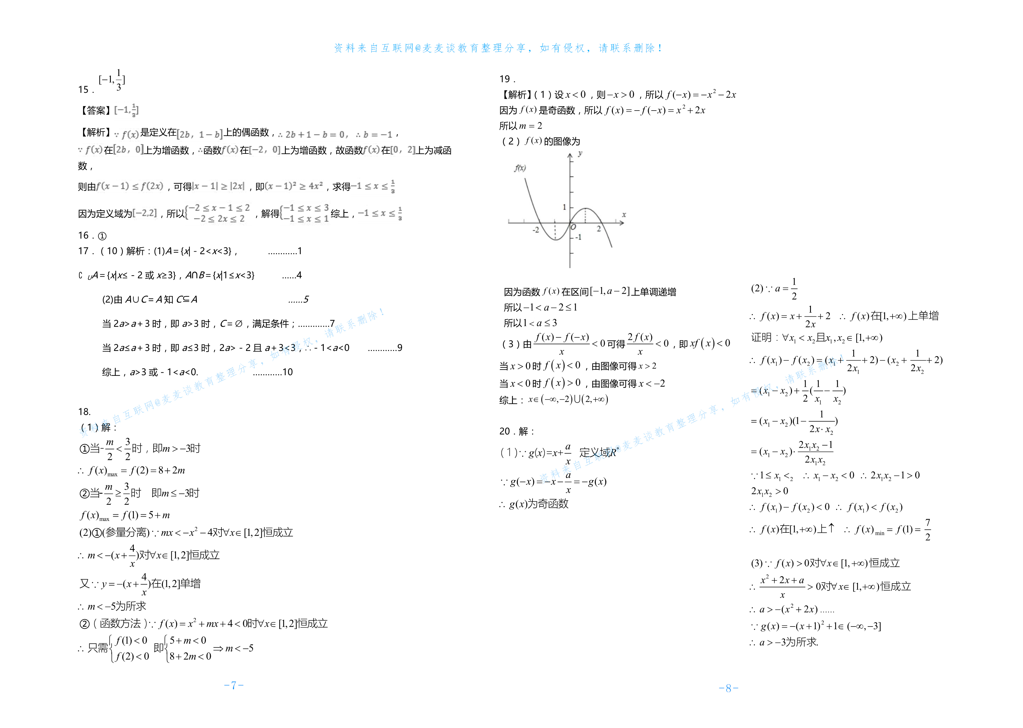 百强名校：天津一中2020年高一上学期期中考试数学试题+答案