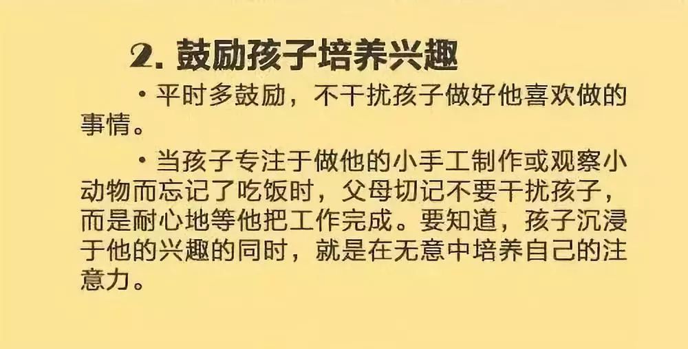 培养孩子注意力的5个方法，6个游戏