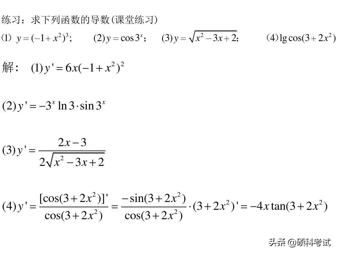 高等数学导数公式大全与运算法则，考研一定要多练，收藏好！