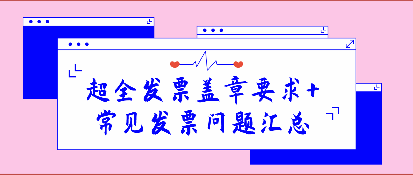 盖章要求,盖章要求骑年盖月