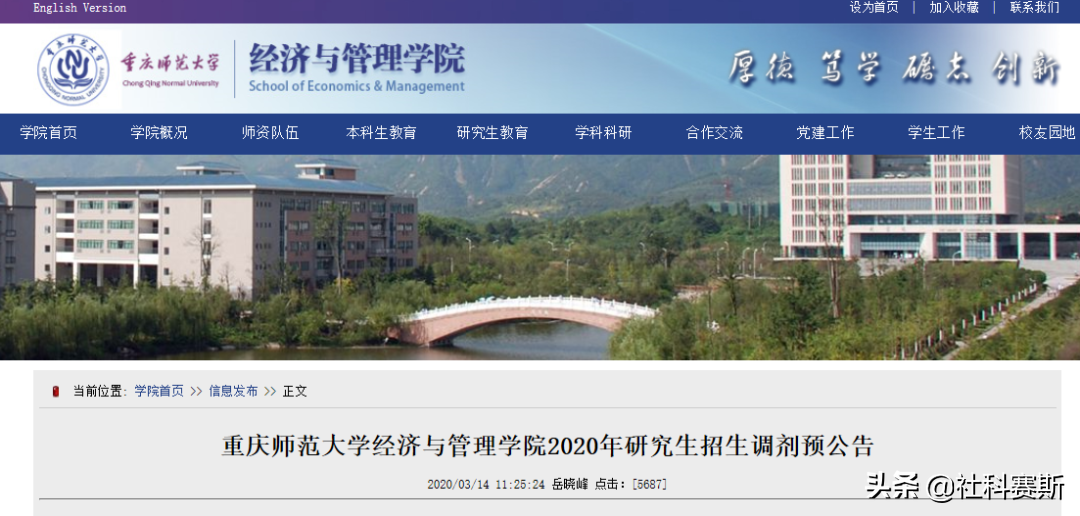 你离成功上岸是否差条调剂信息：重庆师范大学