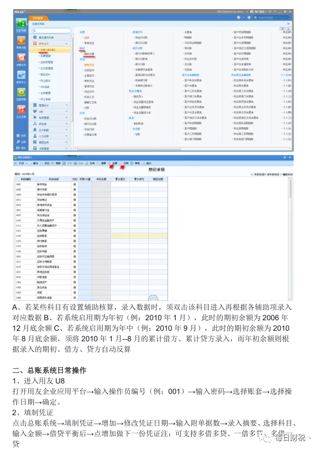 用友U8财务软件完整做账流程