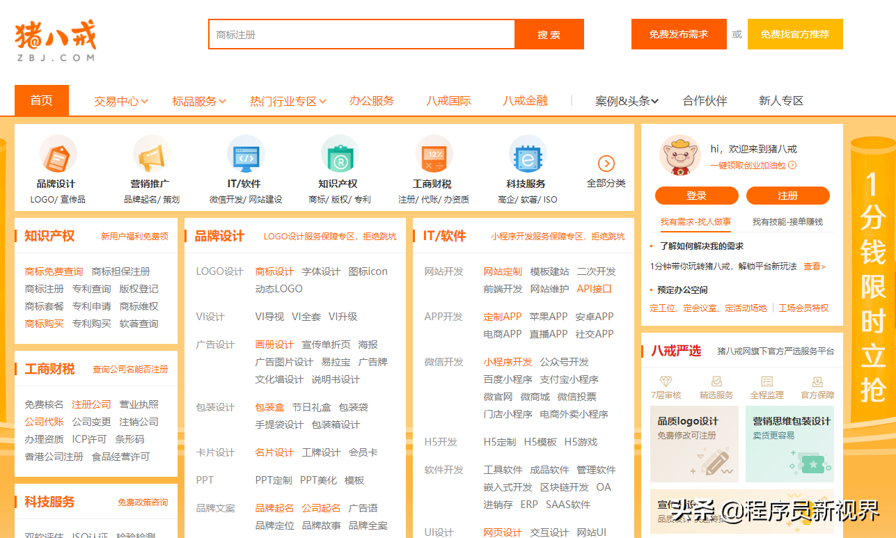 10个程序员可以接私活的平台和一些建议