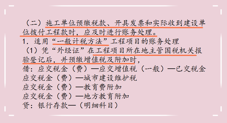 看完主管的筆記,我才明白建築施工業會計賬務和稅務處理這麼簡單