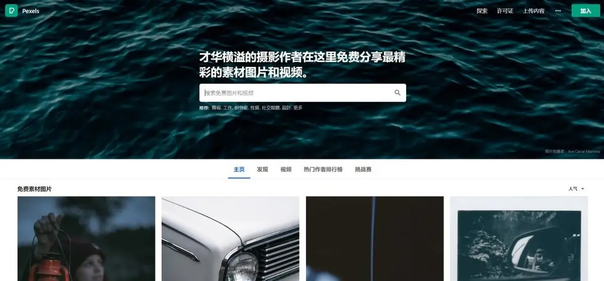 国外图片素材网站有哪些（全球10大免费无版权图片网站）