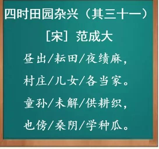 四時田園雜興其三十一翻譯 夏日田園雜興其三十一-起航號