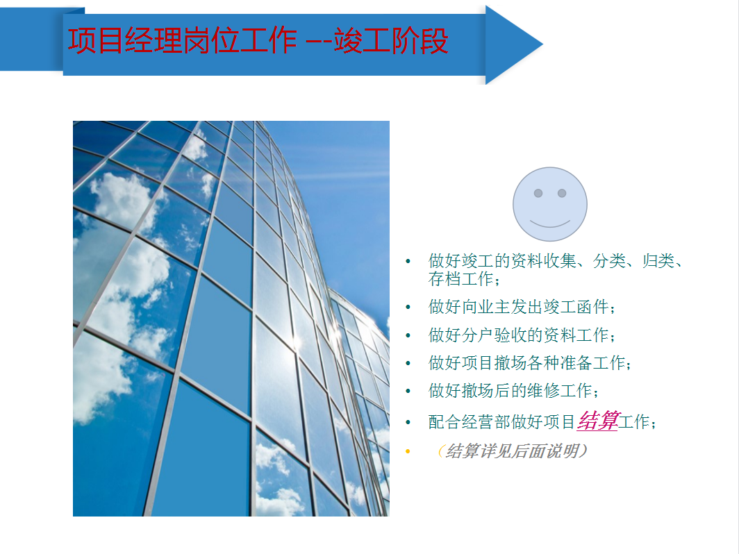 30套项目经理培训讲义，优秀项目经理必备，升职加薪全靠它