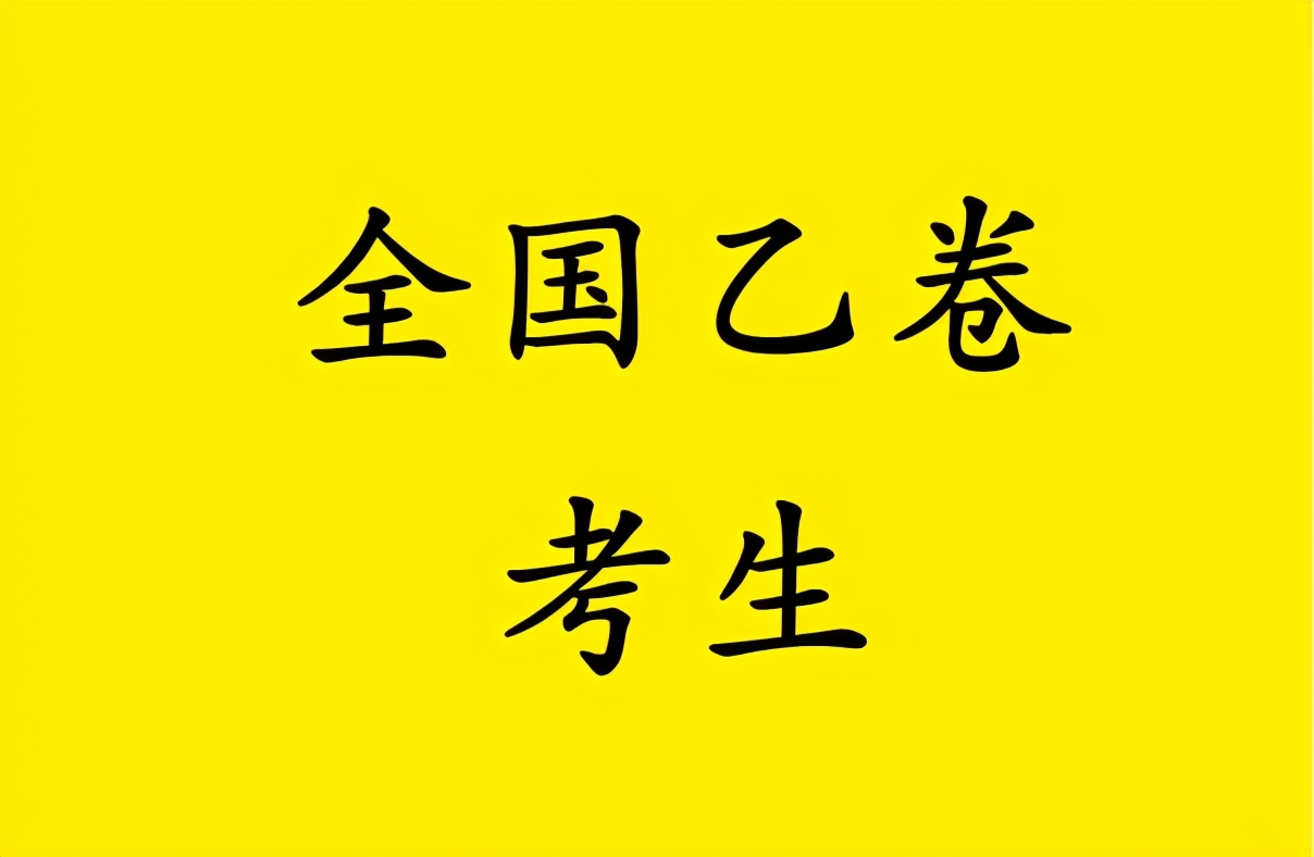 2021高考文综难吗？听听不同试卷考生们的心声，有点让人心疼