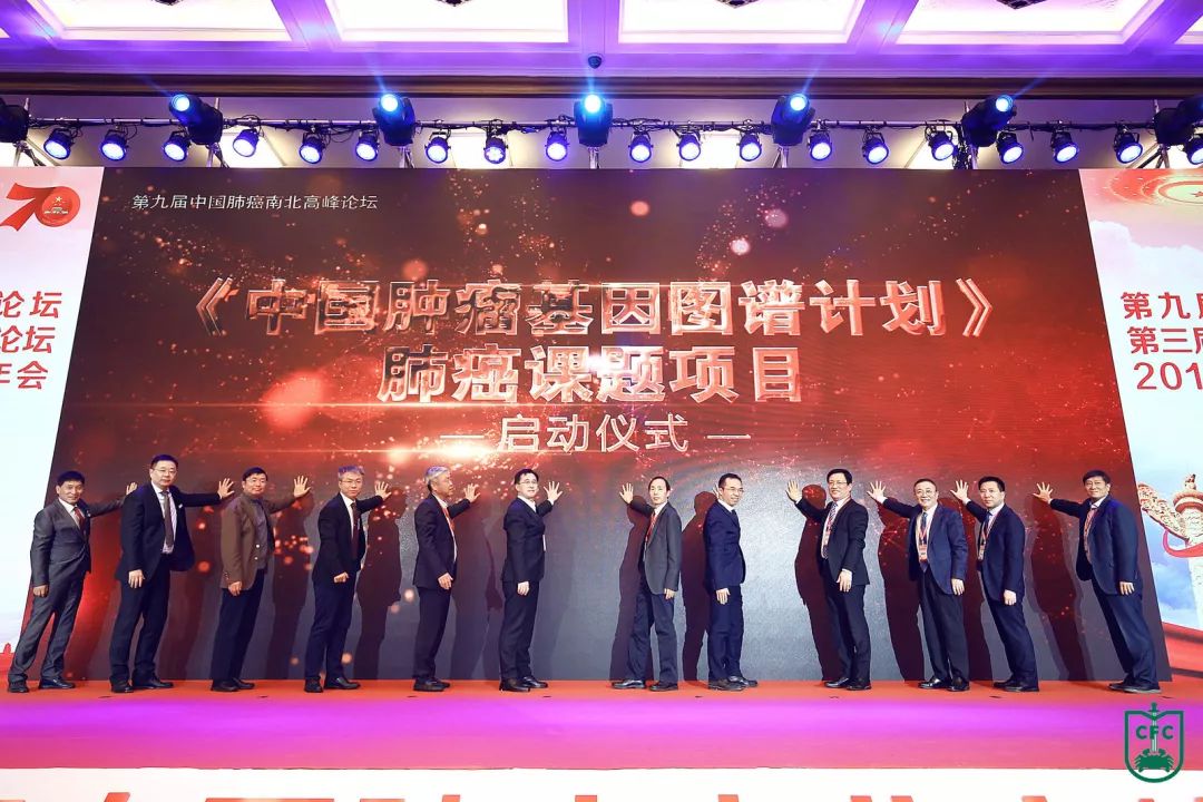 第九届中国肺癌南北高峰论坛在京召开