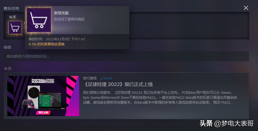 足球经理2022评测——足够惊艳、稳步向前