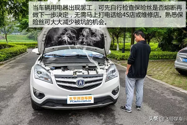 汽车“熔断器”你真的了解吗？