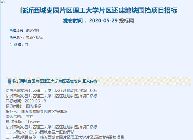 青岛理工大学搬入临沂主城区，两方面都受益，惨了费县了