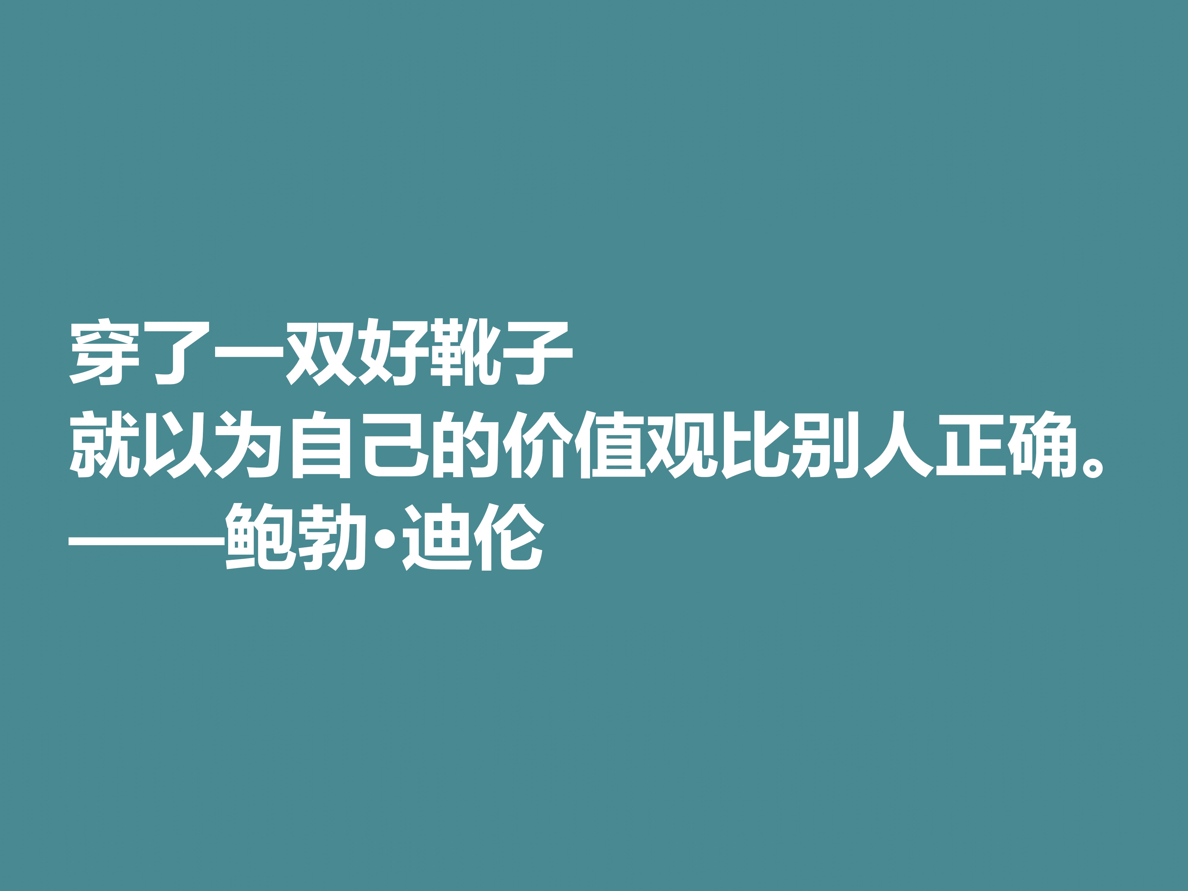 音乐家善写诗，鲍勃·迪伦十句格言，暗含浓厚的人生哲理，收藏了