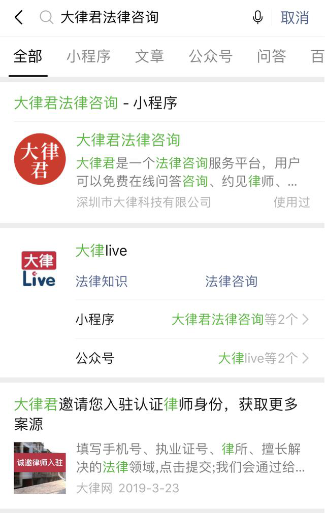 法律问题上“大律君”，专业律师在线帮您解答！