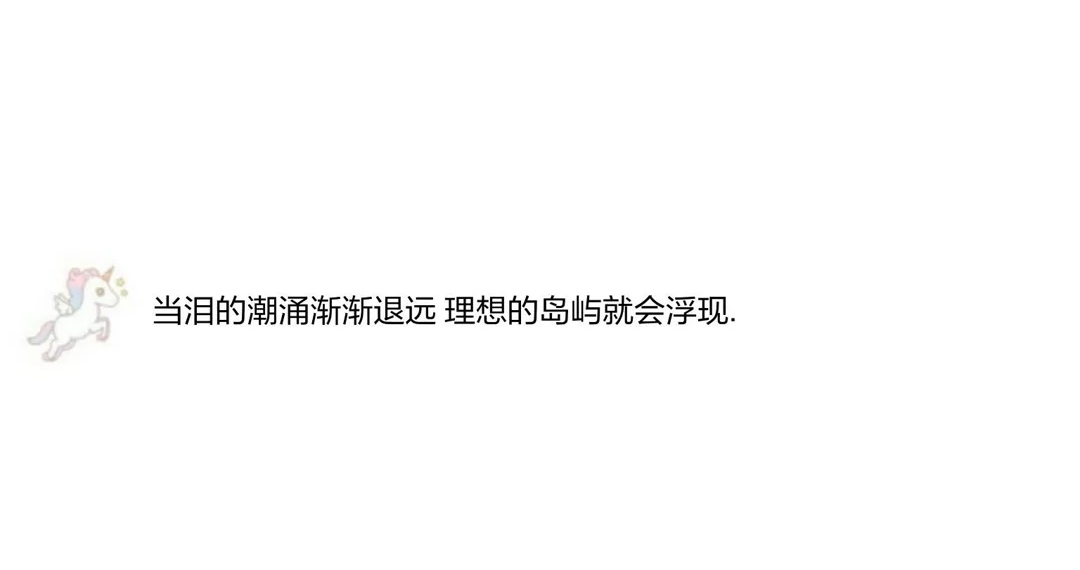 记在手账上的温柔句！错过落日余晖，请记得还有满天星辰！