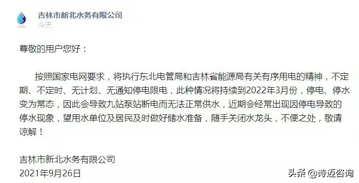 限电对医药行业影响大吗？最近东北限电引发舆论……