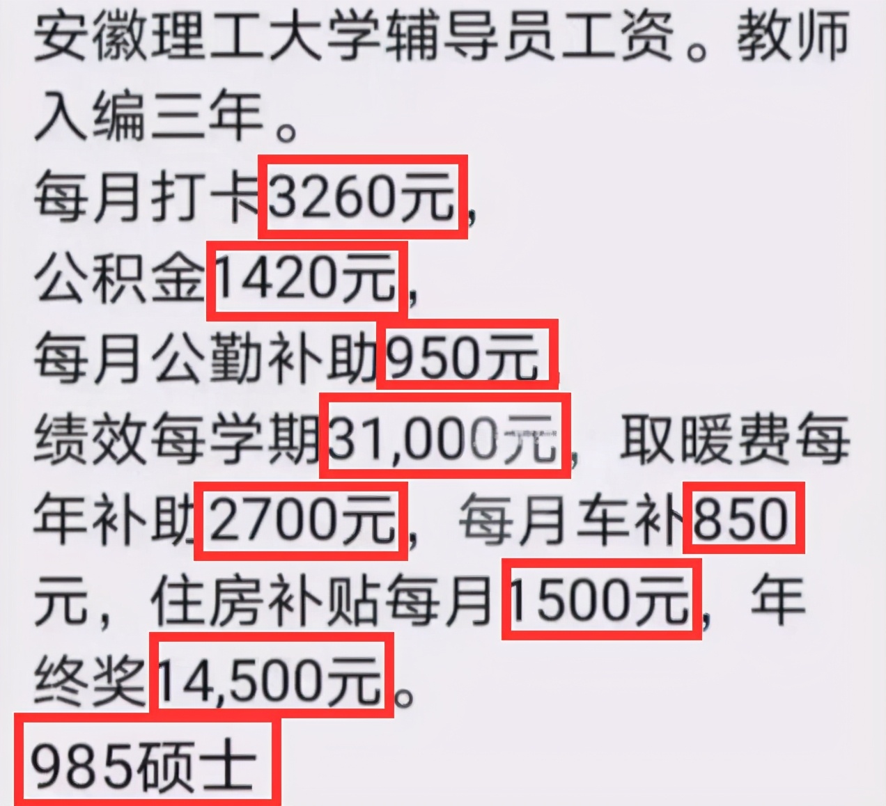 大学辅导员工资曝光，难怪985毕业生都去当辅导员，属实羡慕了