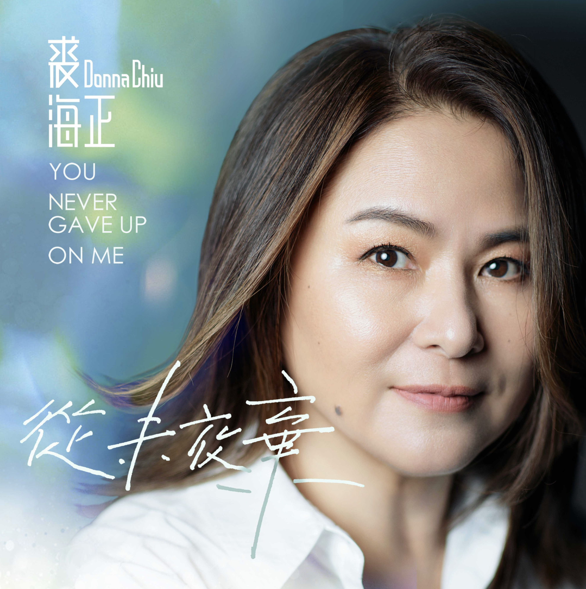 裘海正复出开演唱会,不介意身材肥胖,遗憾与伊能静方文琳难重聚