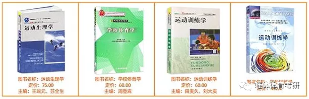 北京体育大学考研指南