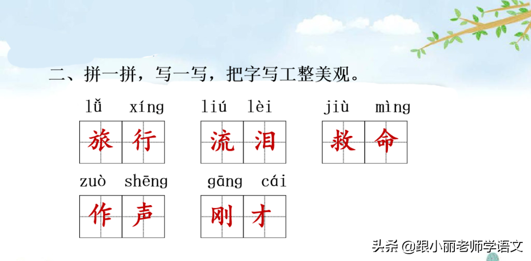 统编版三年级语文上册第10课《在牛肚子里旅行》知识点+图文解读