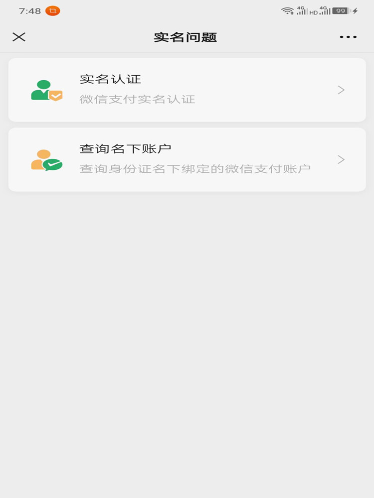 如何查看身份证名下绑定的号及解绑名下其他号绑定？