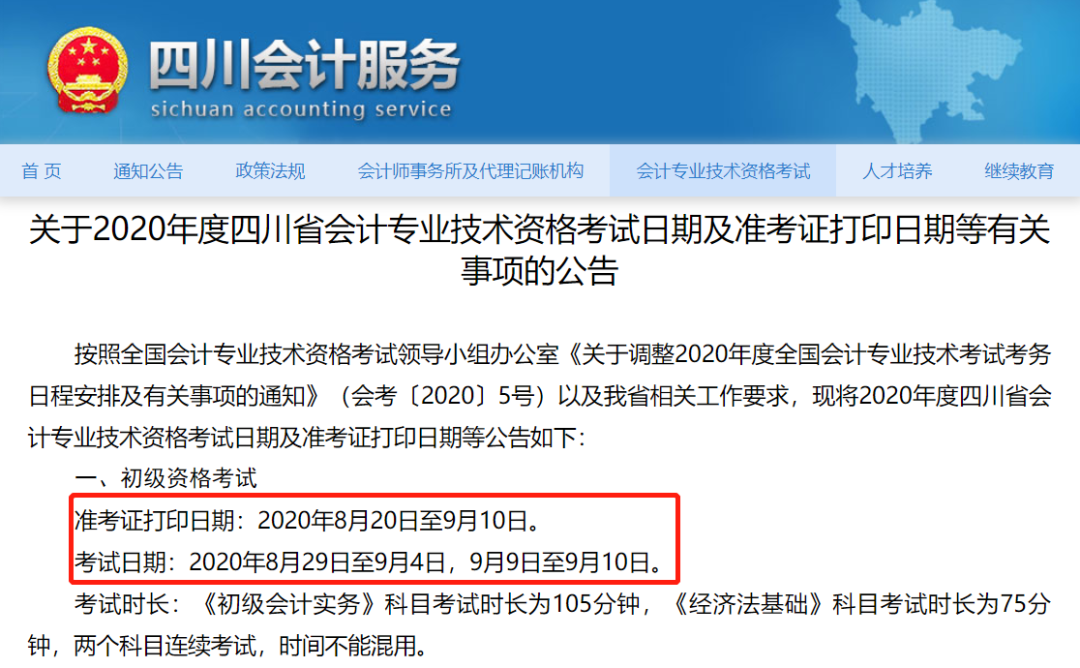 东奥会计网（东奥会计网校）
