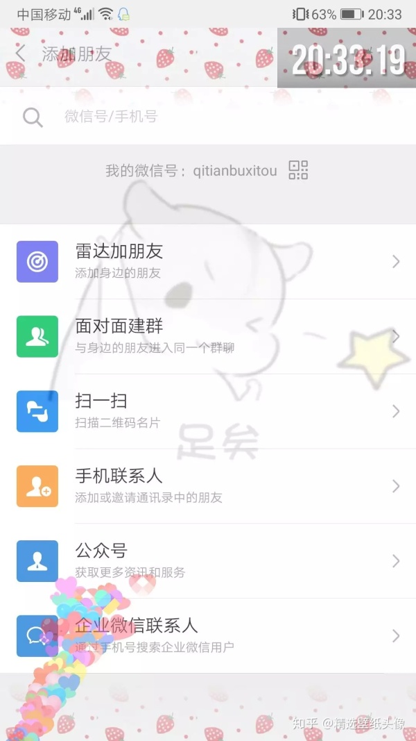 修改微信主题皮肤，动态发射爱心效果，超好玩