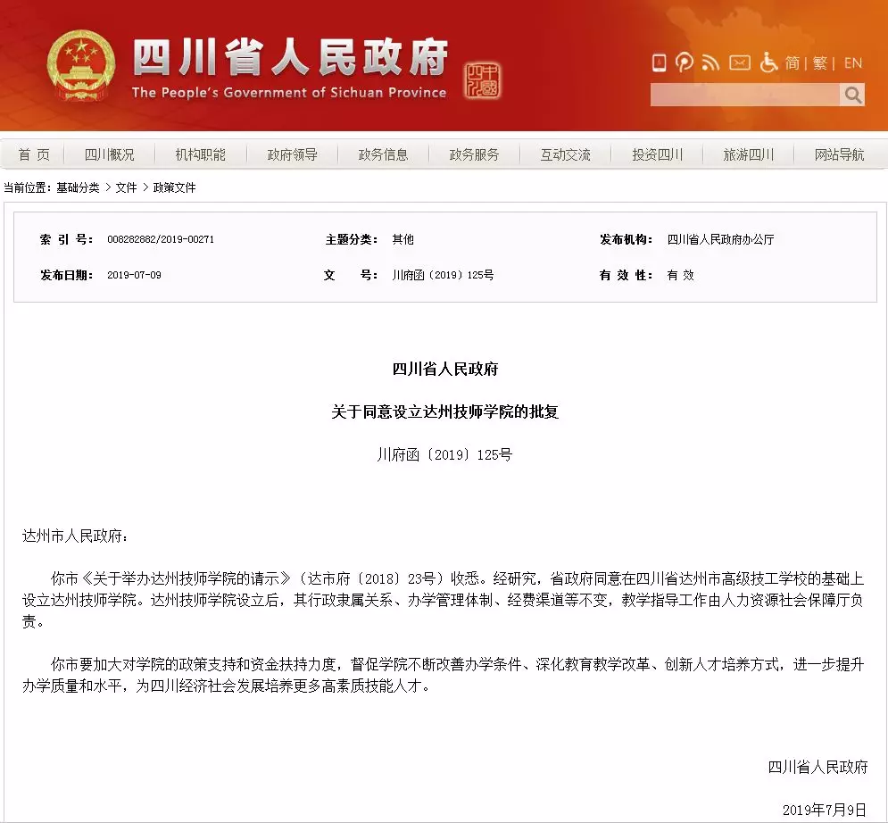2020年力争四川省技师学院突破30所,这3所都是近期成立的