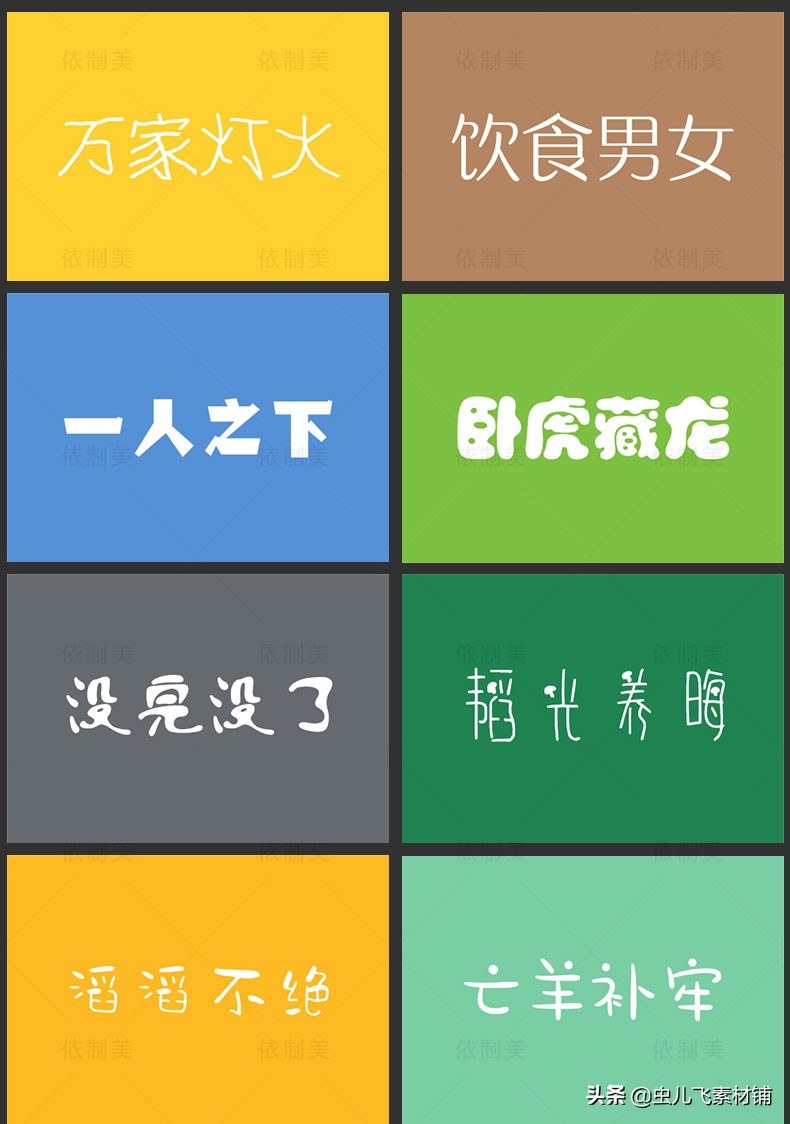 海报字体手绘转换器毛笔字字体