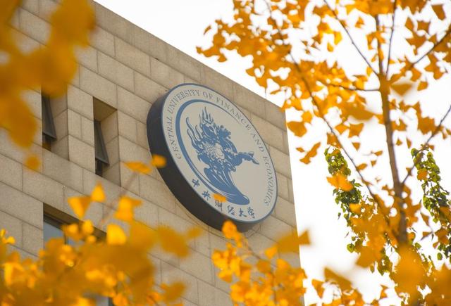 同为财经大学，“上财”和“中财”谁更值得报考？看完数据有数了