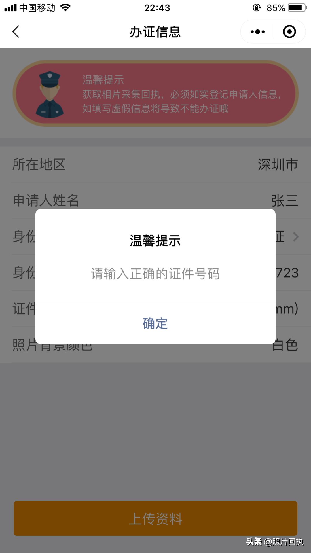 你知道身份证号码18位数字的含义吗？我们一起get下