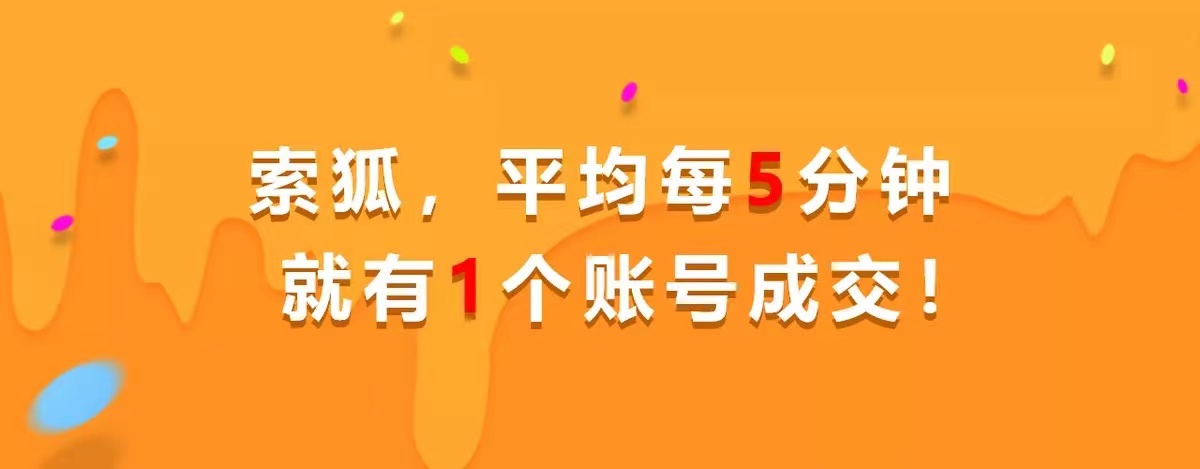 索狐-小红书账号购买-买抖音号-抖音号交易-抖音号出售网站