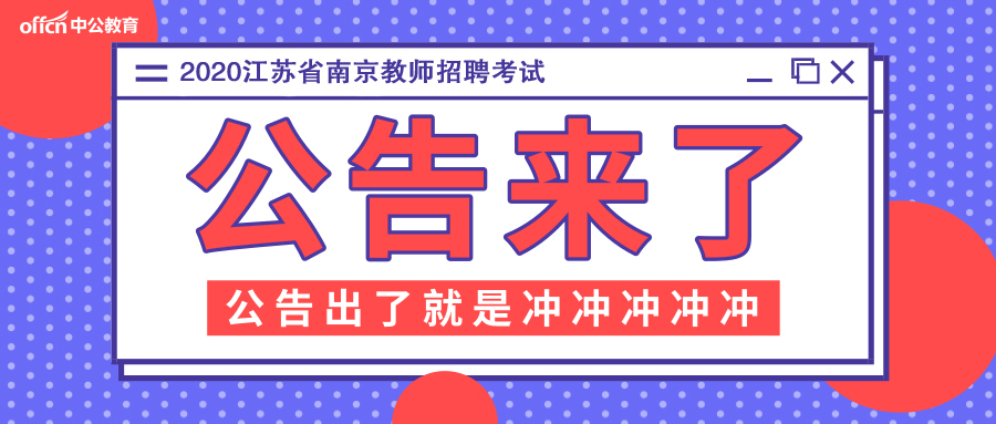 南京市江宁区教师招聘（新招1158人）