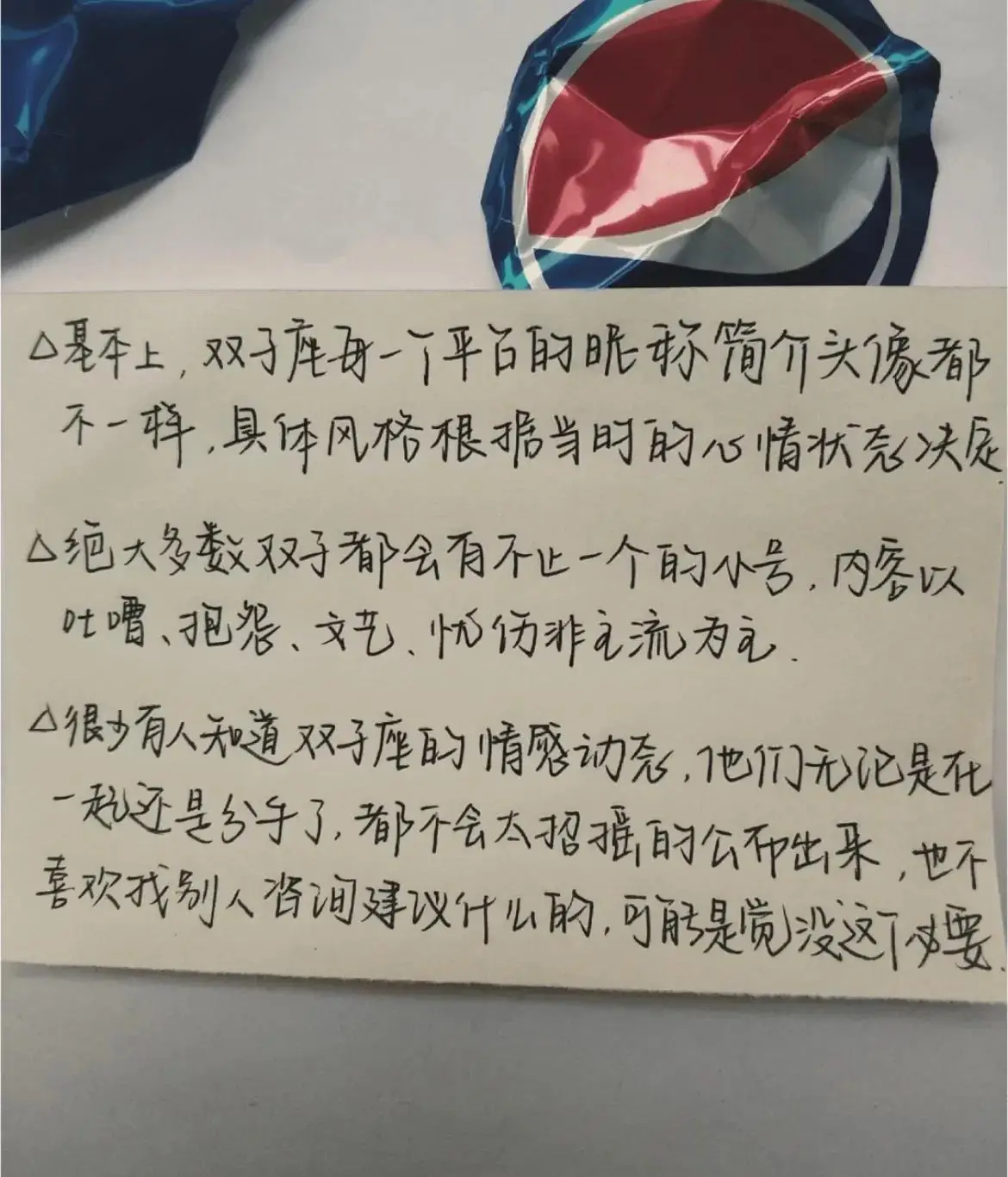 双子座男生的性格特点，两个极端，他可以很渣，也可以很专情