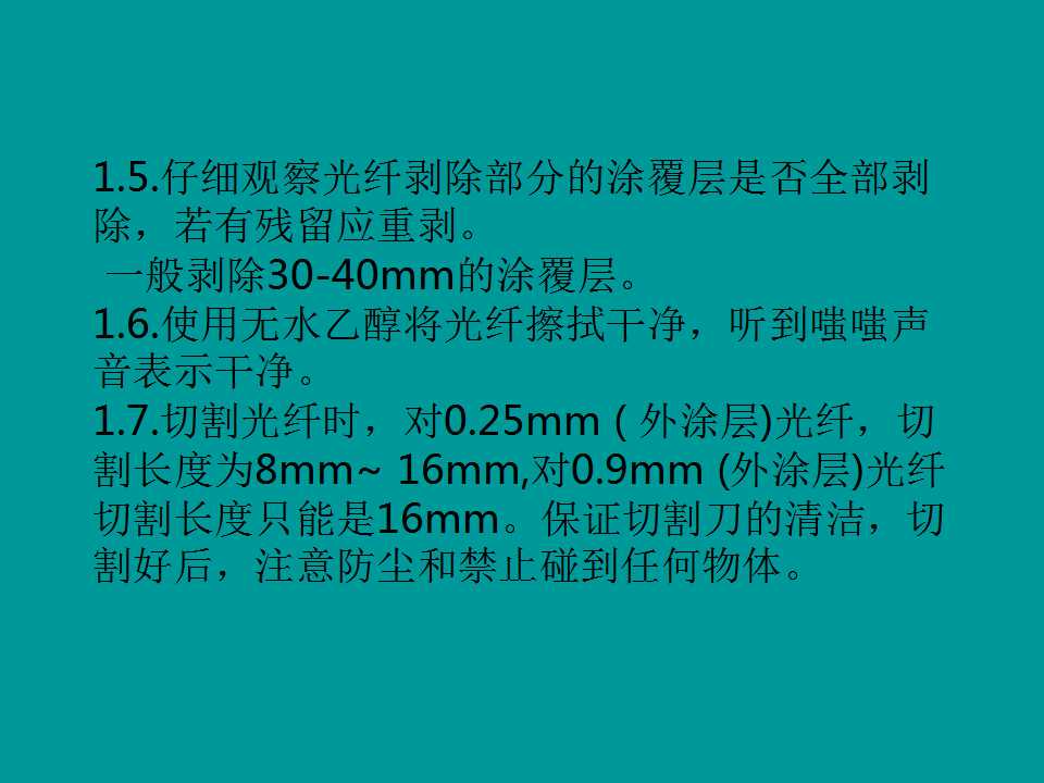 [幻灯片]光缆熔接技术介绍