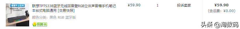 消费降级：￥59块9国产RGB回音壁蓝牙无线音箱晒单，中看中用否？