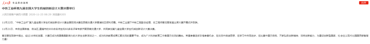 火速关注！四川这所高校频频被新华社、央视等主流媒体