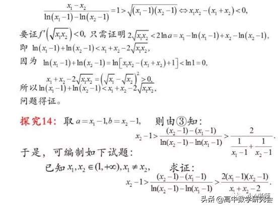 高考压轴题中的对数平均不等式链