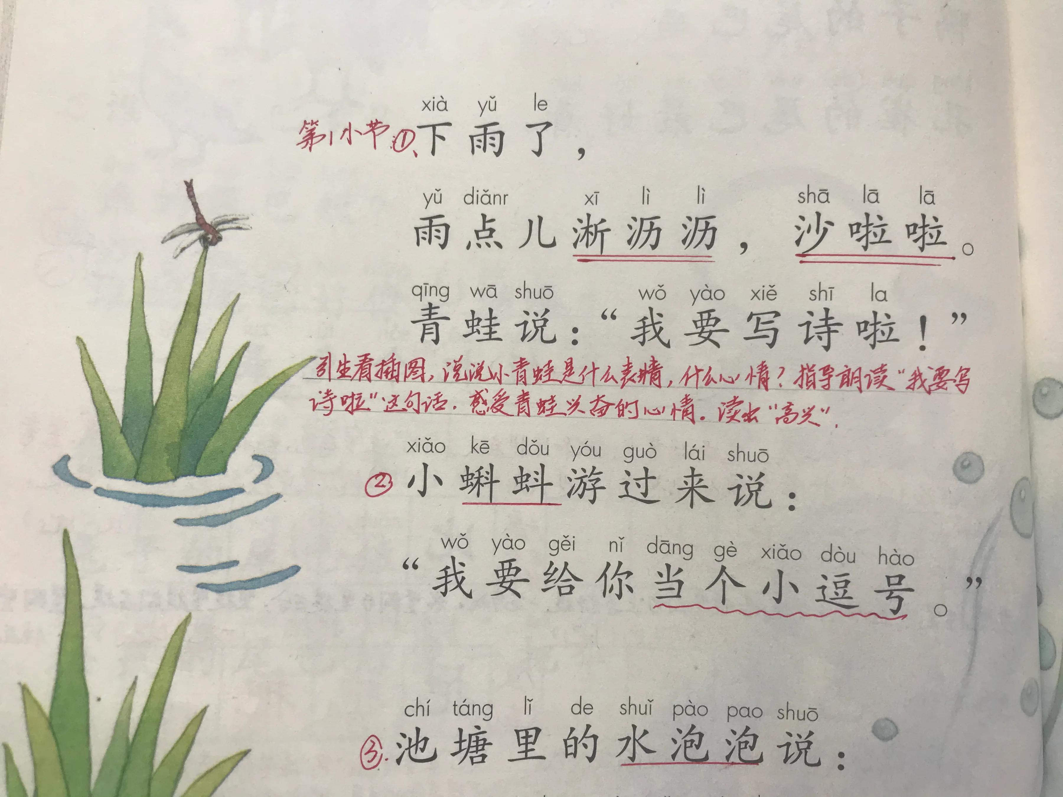 一年《青蛙写诗》，一线语文教师讲得真细致！家长纷纷点赞