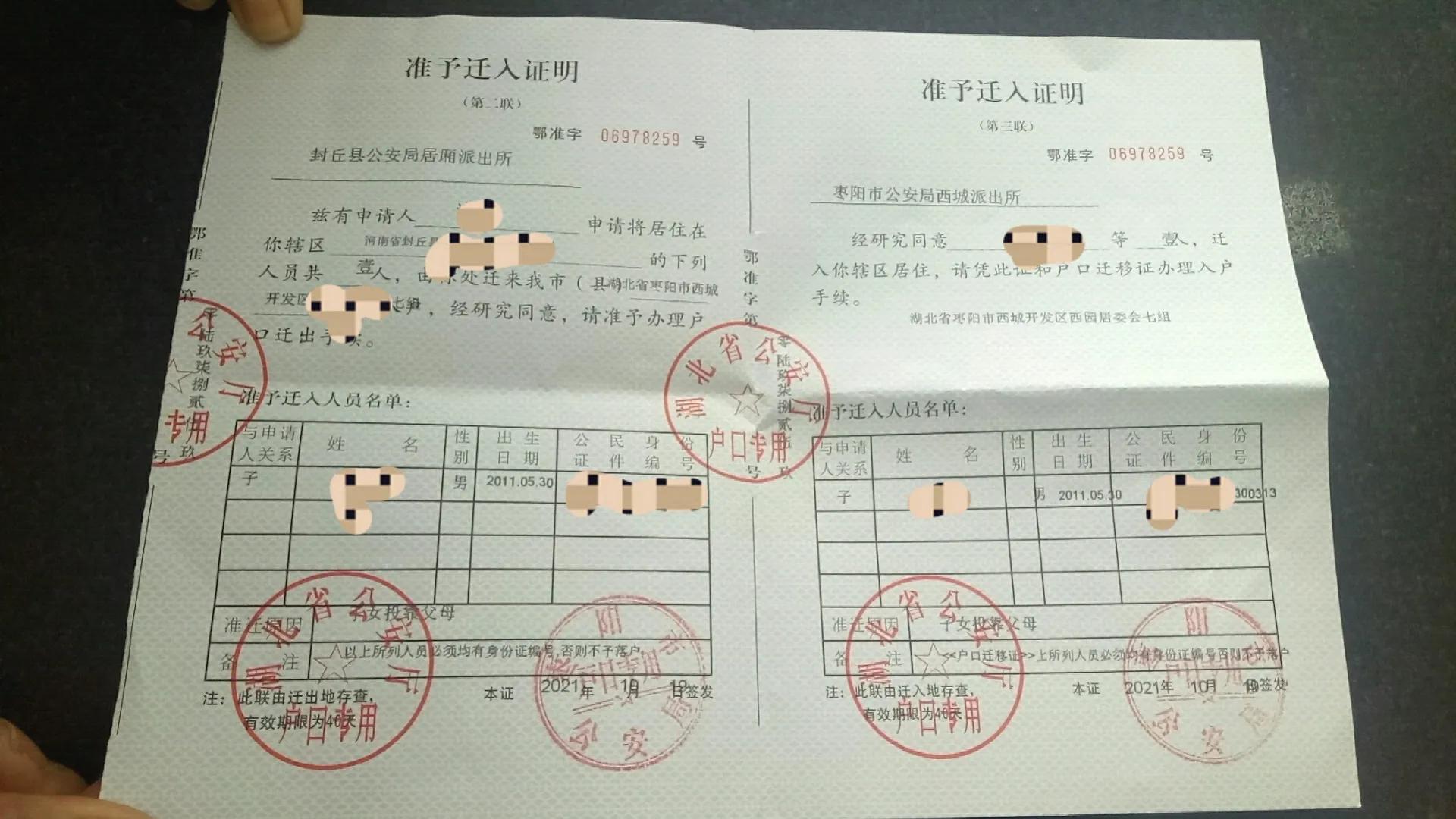 户口迁移流程(如何进行户口迁移)
