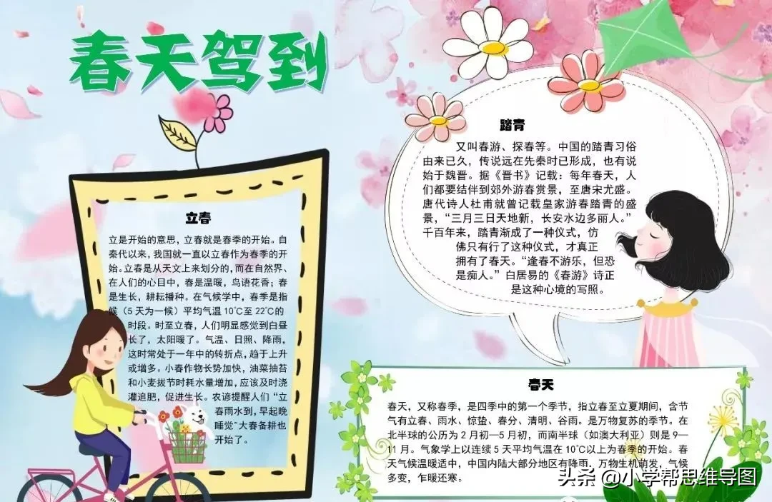 春天美的不可方物，分享写作技巧、1-6范文、手抄报，与你共赏