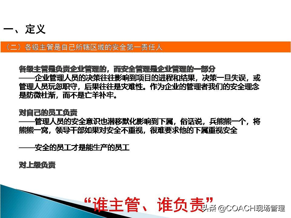 现场管理（安全）-企业管理人员安全教育培训