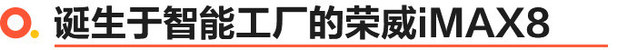 探访上汽郑州数字化工厂 见证荣威iMAX8的诞生