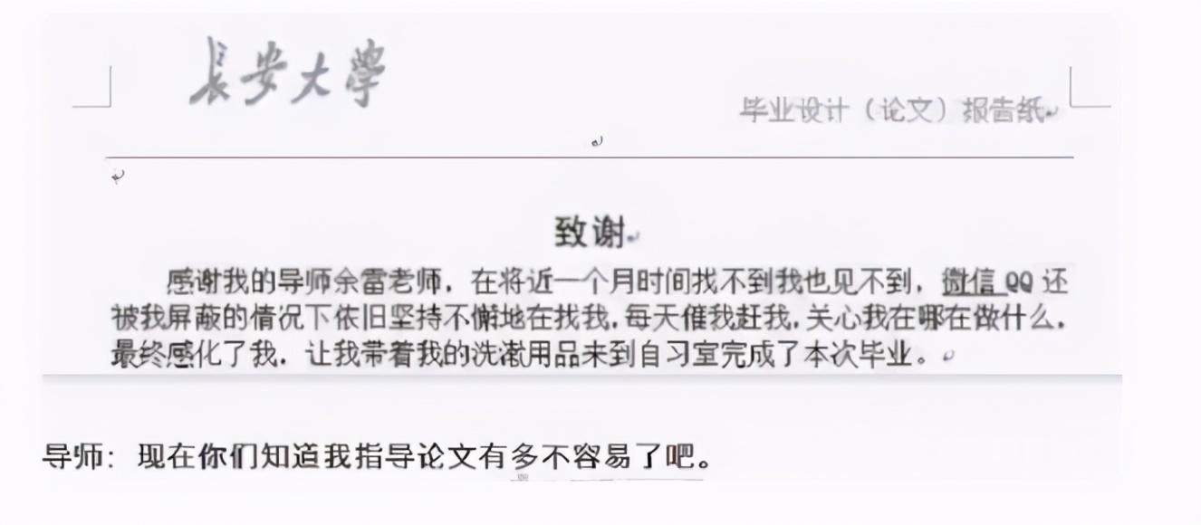 毕业论文“花式致谢”火了，仅用4个字感谢所有人，尽显高情商