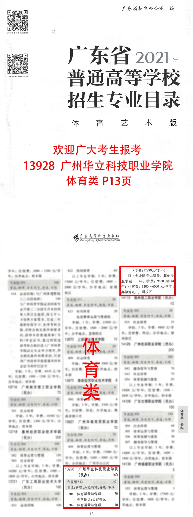 考生关注:宝，成绩出来啦!广州华立科技职业学院送你一份报考指南
