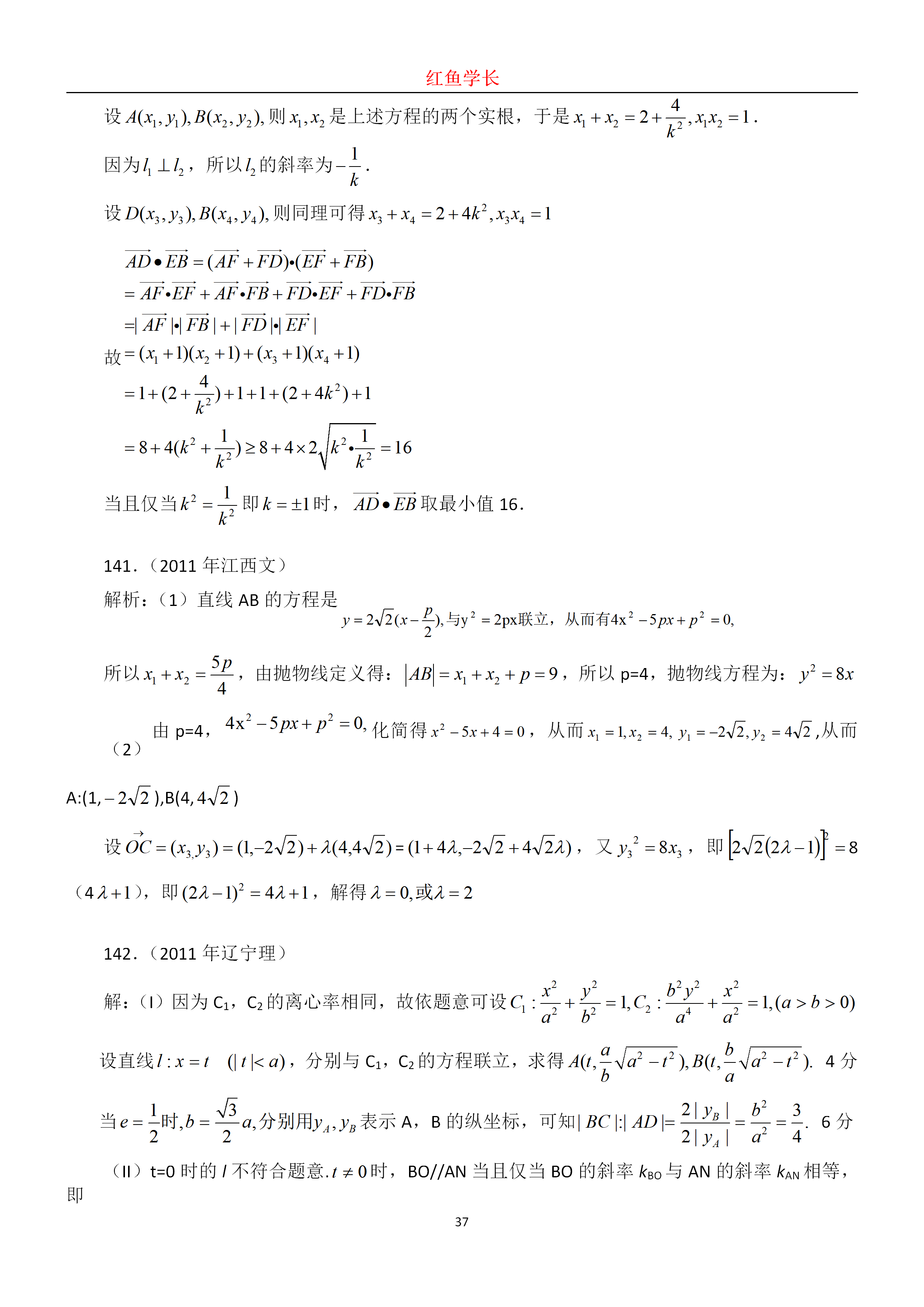 高考数学：历年圆锥曲线真题分享，分分钟搞定圆锥曲线压轴题
