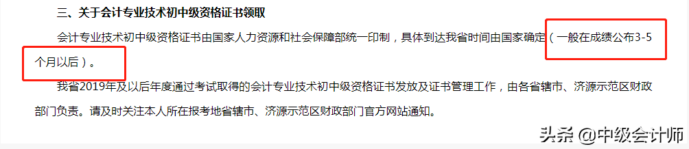 注意啦！2020年中级会计师这些地区证书申领时间公布了