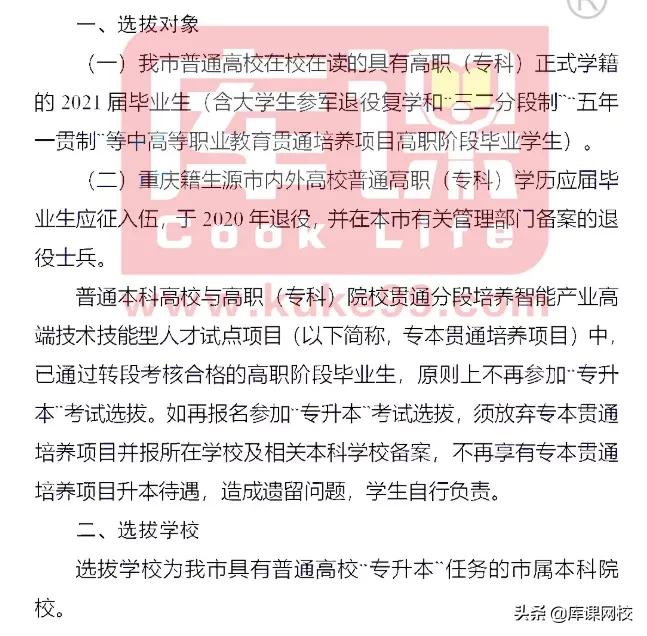 报考专升本需要满足什么条件？专升本门槛高吗？