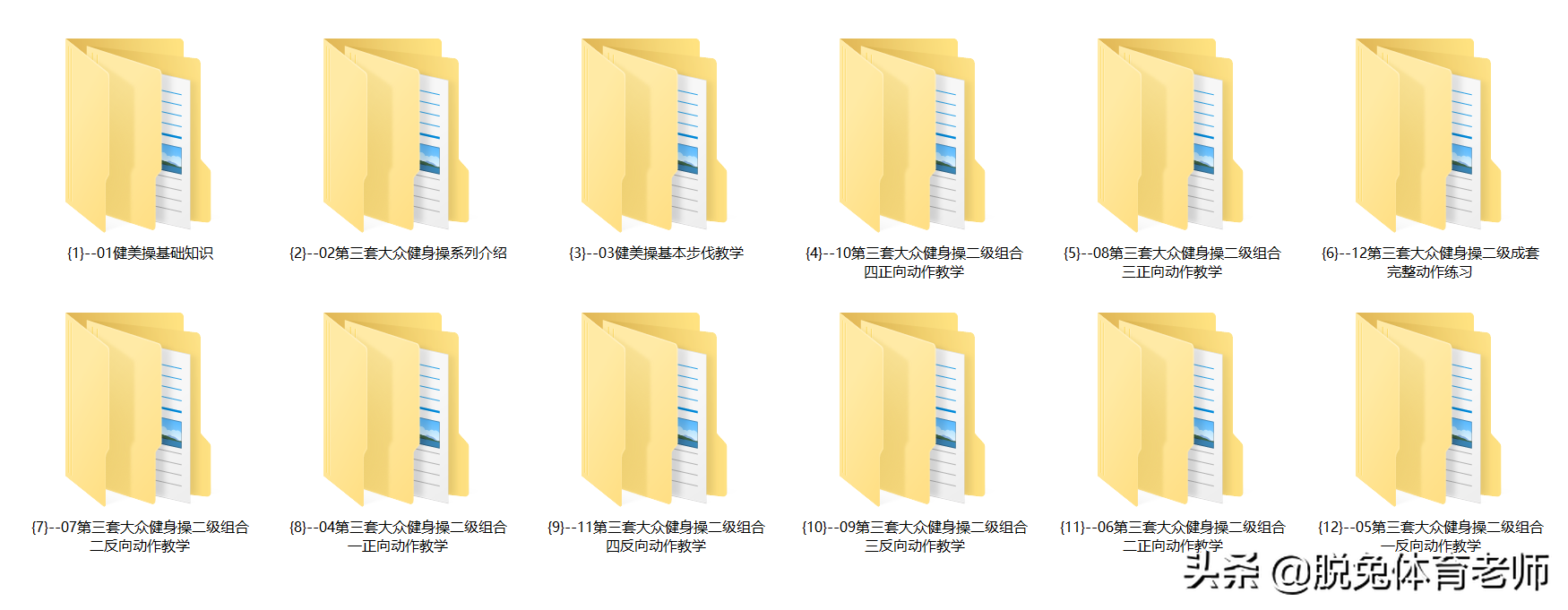 《健美操》视频教程3