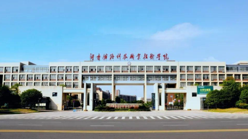 湖南省株洲市—9所高校信息